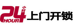 阿坝专业电话开锁服务